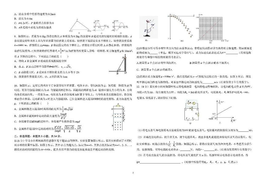 黑龙江省哈尔滨市第九中学2024-2025学年高三下学期二模物理试卷（PDF版附答案）第2页
