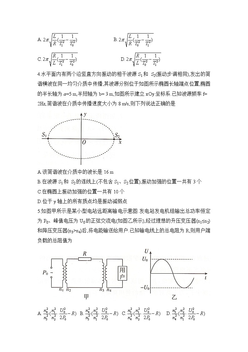 湖南省2025届高考“一起考”大联考第二次模拟物理试题第2页