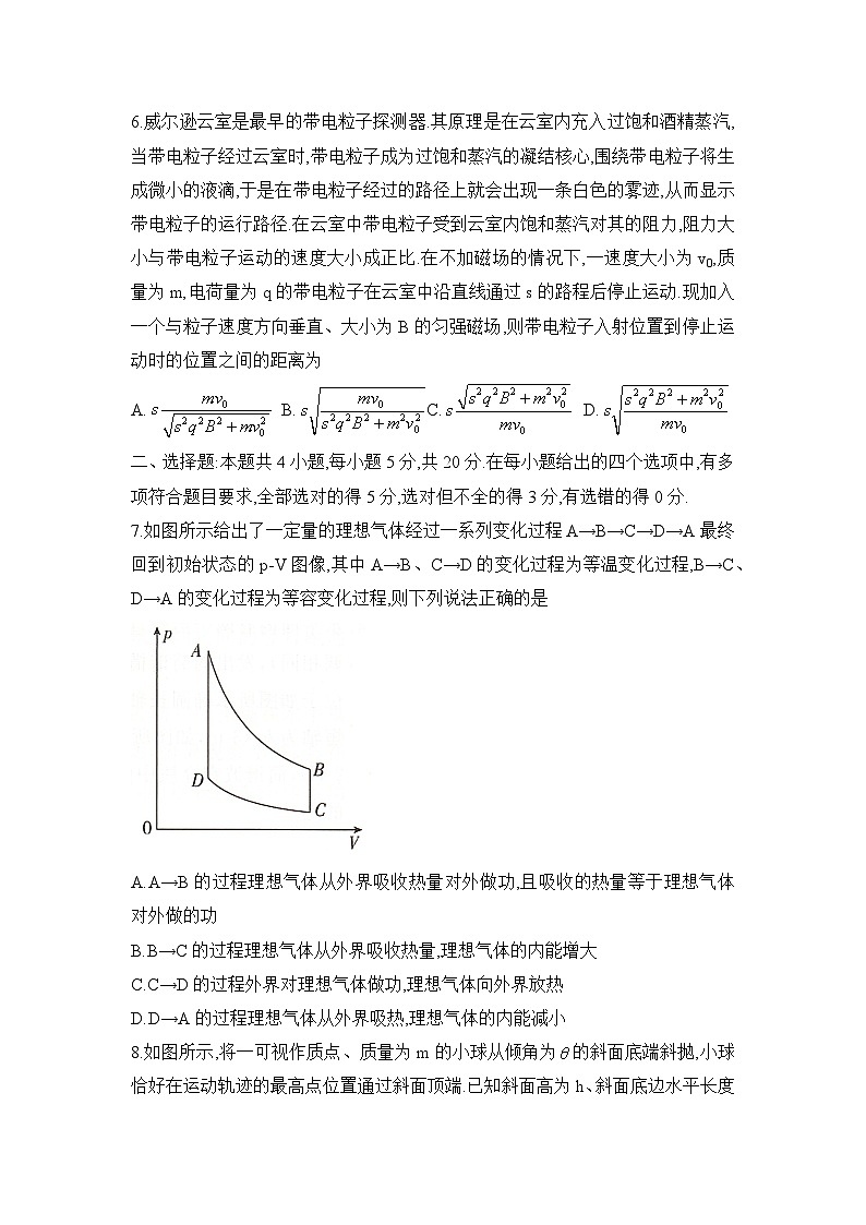湖南省2025届高考“一起考”大联考第二次模拟物理试题第3页