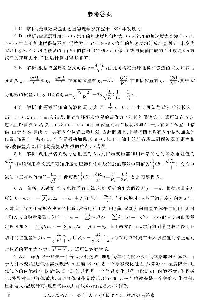 物理（二）答案第2页