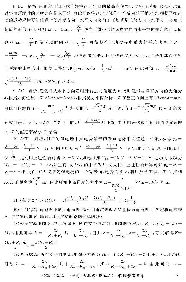 物理（二）答案第3页