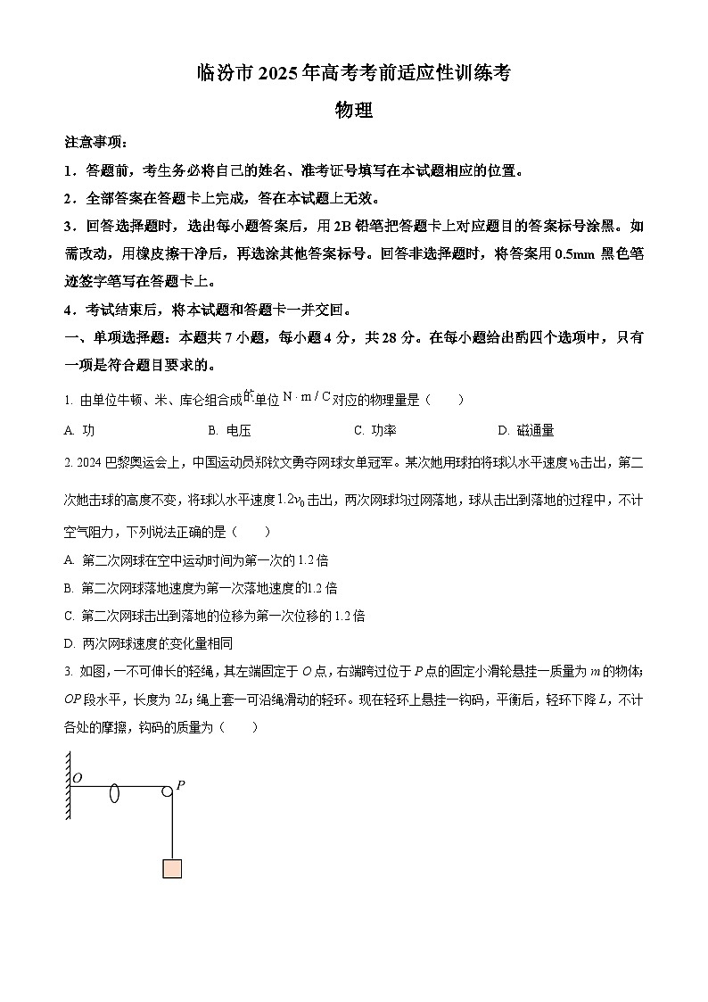 2025届山西省临汾市高三上学期考前适应性训练考试(一)物理试题  Word版无答案第1页
