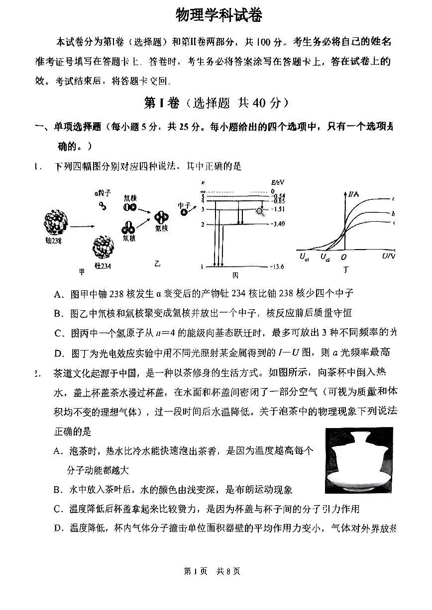 25届天津市南开区高三一模物理试卷第1页