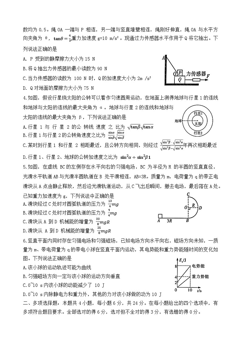 湘豫名校联考2024-2025学年高三春季学期第二次模拟考试物理第2页