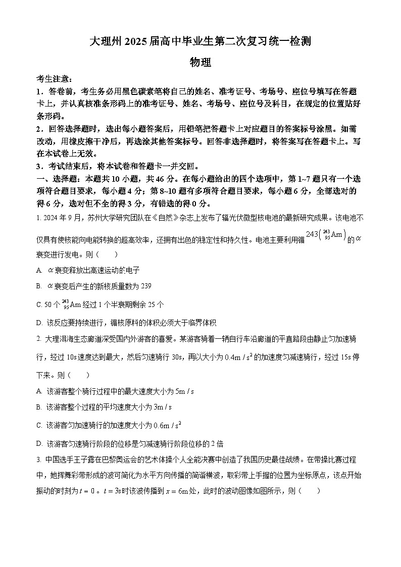 2025届云南省大理白族自治州高三上学期二模物理试题  Word版无答案第1页