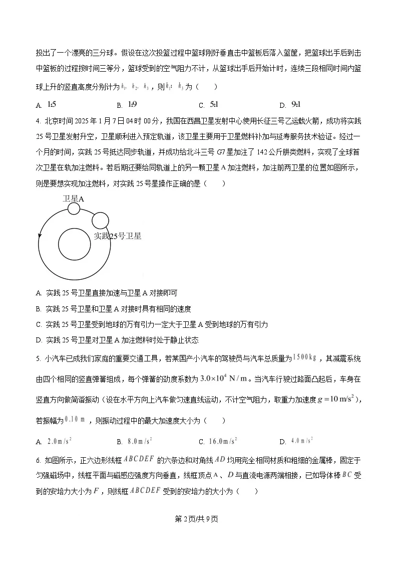 湖北省十一校2025届高三下学期第二次联考（二模）物理试题（原卷版）第2页
