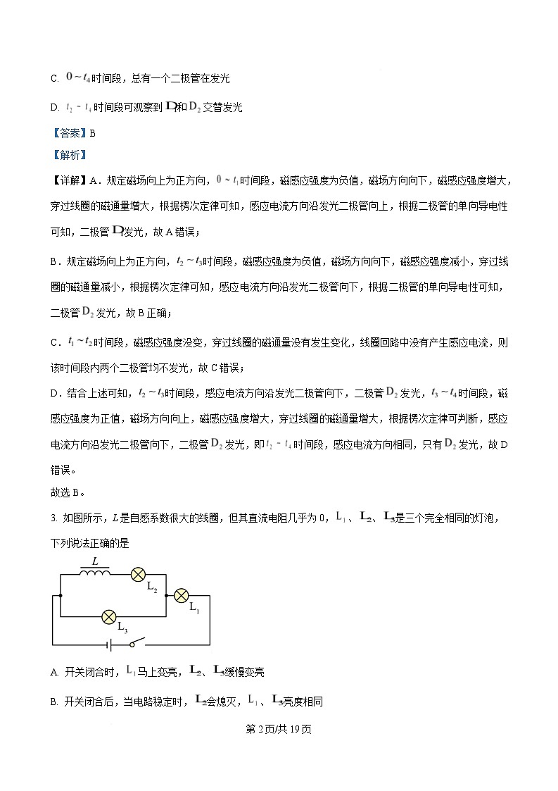 湖南省名校联考联合体2024-2025学年高二下学期第二次联考物理试题（B卷） Word版含解析第2页
