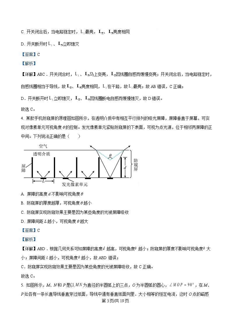 湖南省名校联考联合体2024-2025学年高二下学期第二次联考物理试题（B卷） Word版含解析第3页