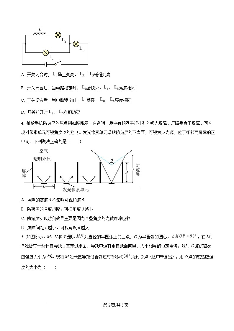 湖南省名校联考联合体2024-2025学年高二下学期第二次联考物理试题（B卷）（原卷版）第2页