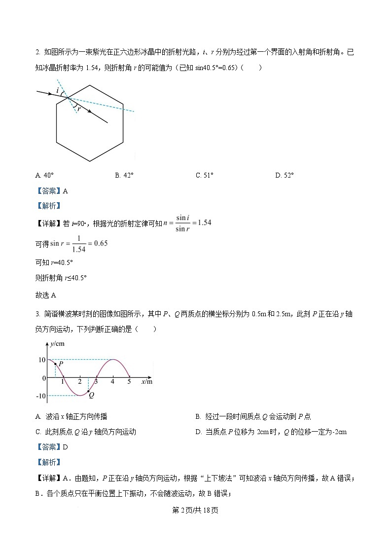 湖南省湘一名校联盟2024-2025学年高二下学期3月联考物理试题 Word版含解析第2页