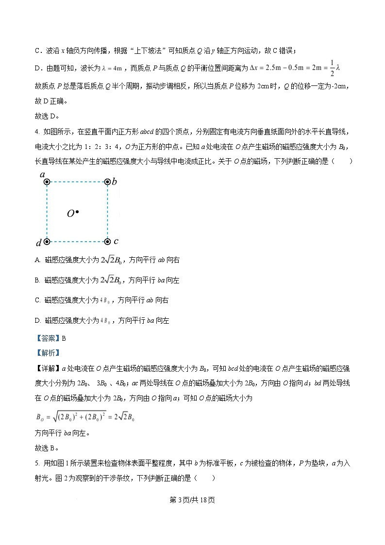 湖南省湘一名校联盟2024-2025学年高二下学期3月联考物理试题 Word版含解析第3页
