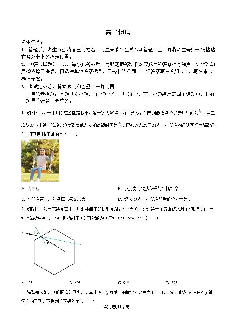 湖南省湘一名校联盟2024-2025学年高二下学期3月联考物理试题（原卷版）第1页