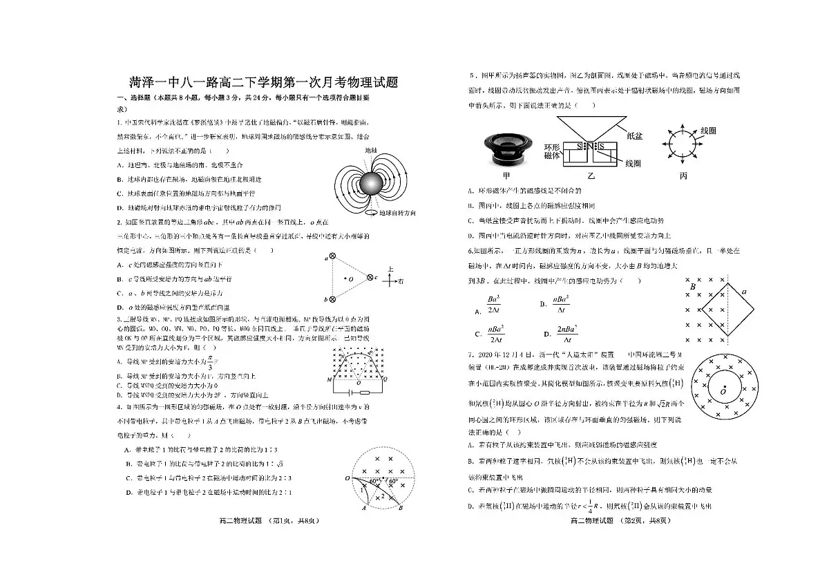 山东省菏泽市第一中学2024-2025学年高二下学期第一次月考物理试题（扫描版附解析）第1页