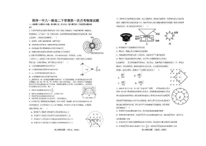 山东省菏泽市第一中学2024-2025学年高二下学期第一次月考物理试题（扫描版附解析）第1页