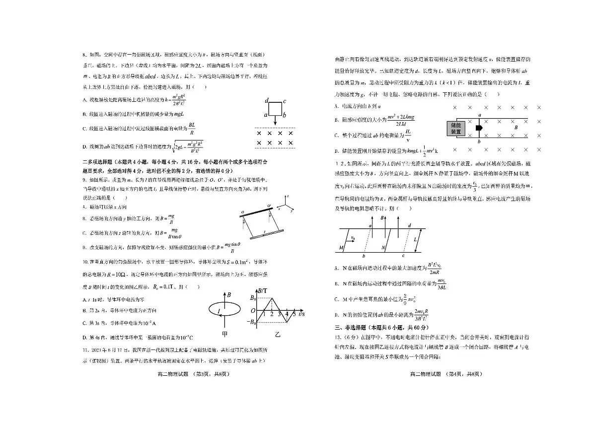 山东省菏泽市第一中学2024-2025学年高二下学期第一次月考物理试题（扫描版附解析）第2页