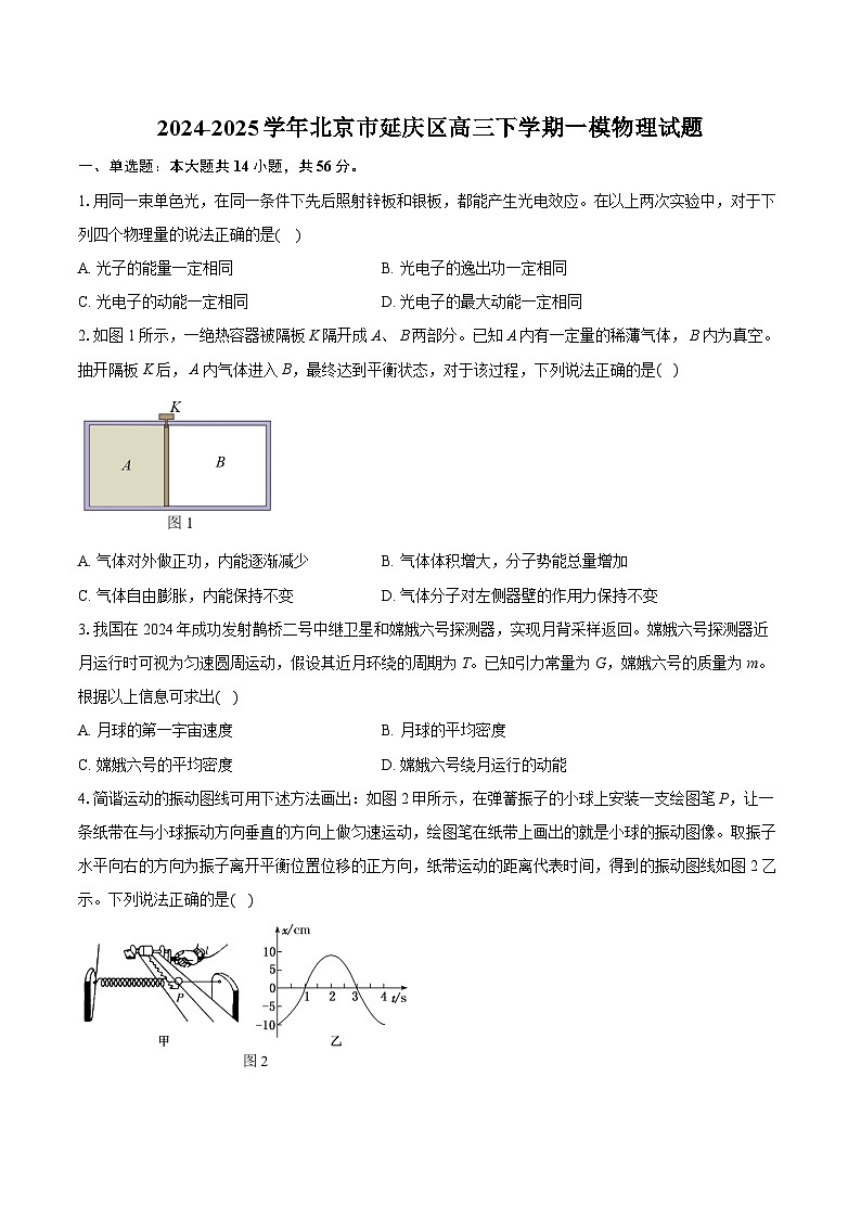 2024-2025学年北京市延庆区高三下学期一模物理试题(含详细答案解析)第1页
