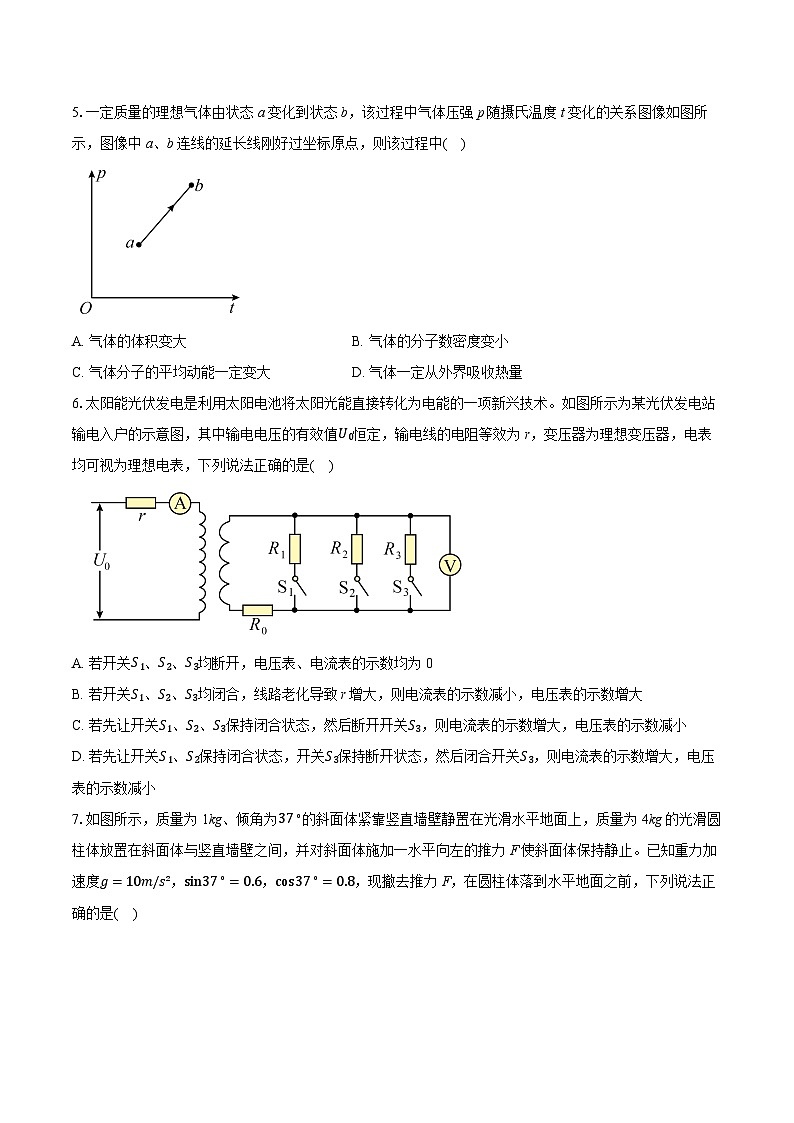 2024-2025学年河北省部分示范校高三（第一次）模拟考试物理试卷(含详细答案解析)第2页