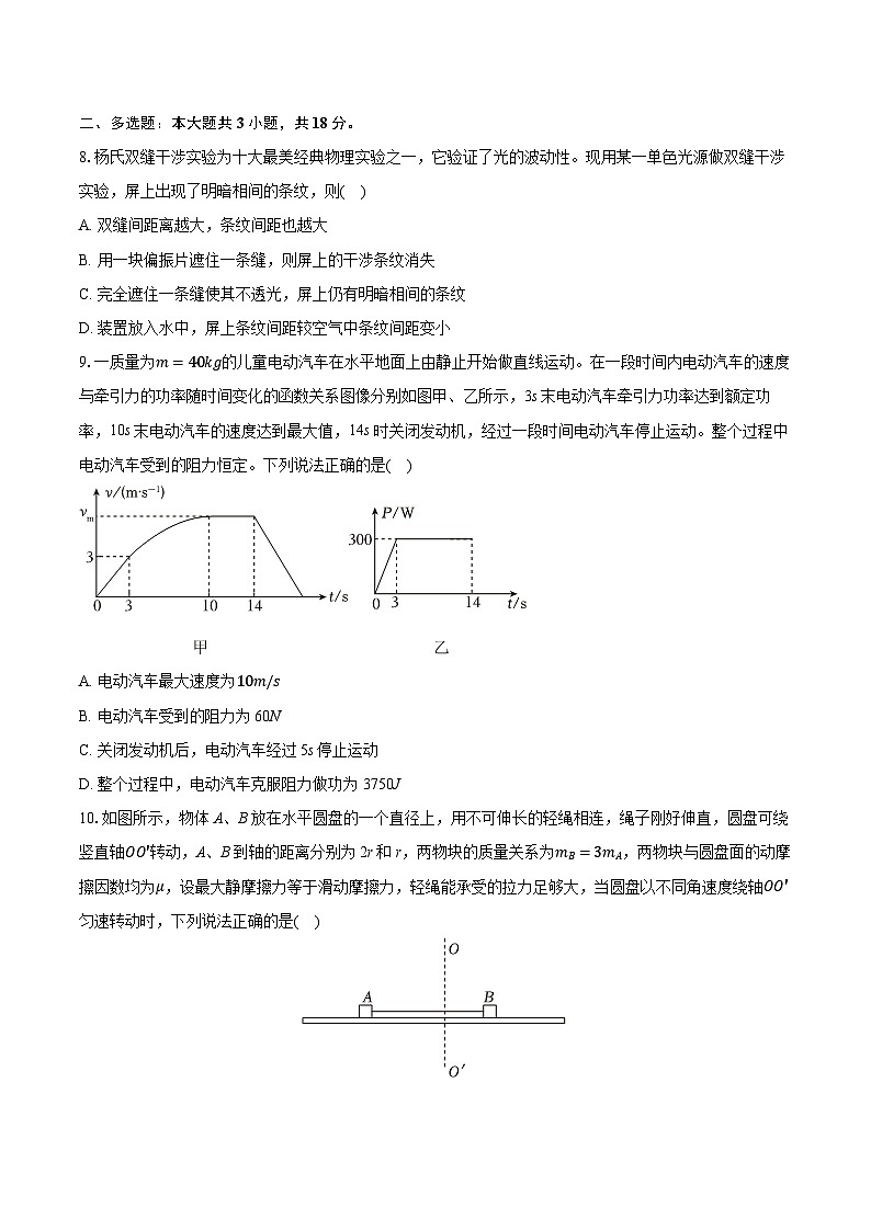 2025年山西省晋中市昔阳中学高考物理四模试卷(含详细答案解析)第3页