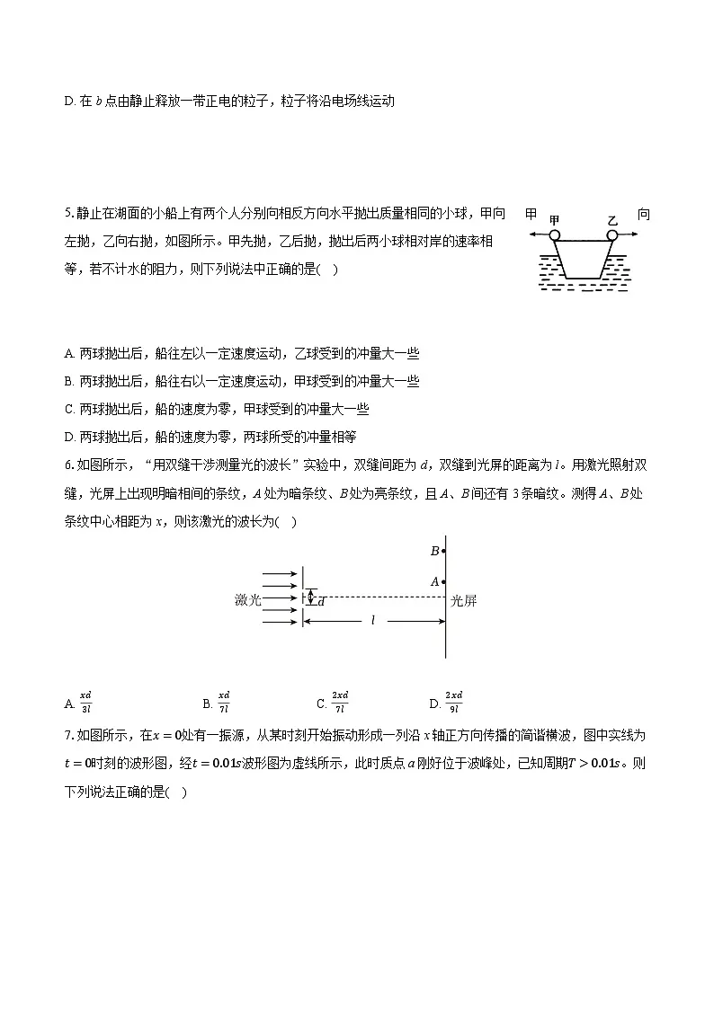 2025年江苏省常州区高考物理适应性试卷(含详细答案解析)第2页