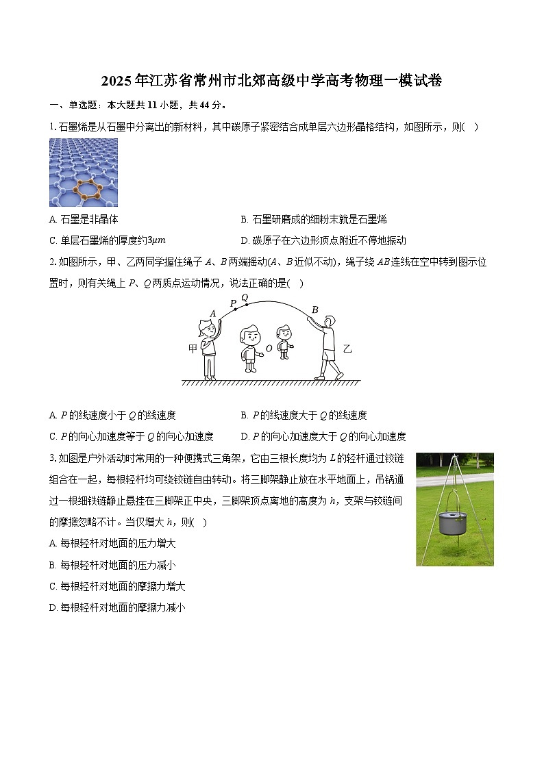 2025年江苏省常州市北郊高级中学高考物理一模试卷(含详细答案解析)第1页