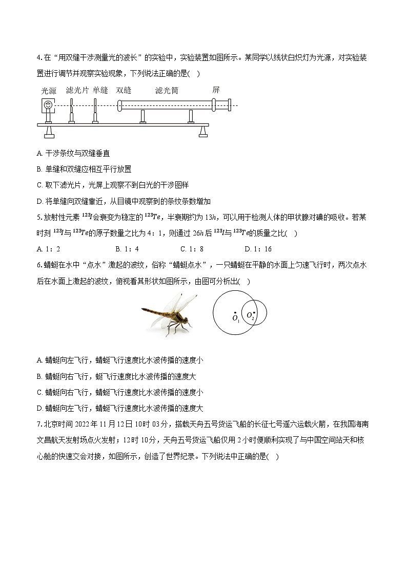2025年江苏省常州市北郊高级中学高考物理一模试卷(含详细答案解析)第2页