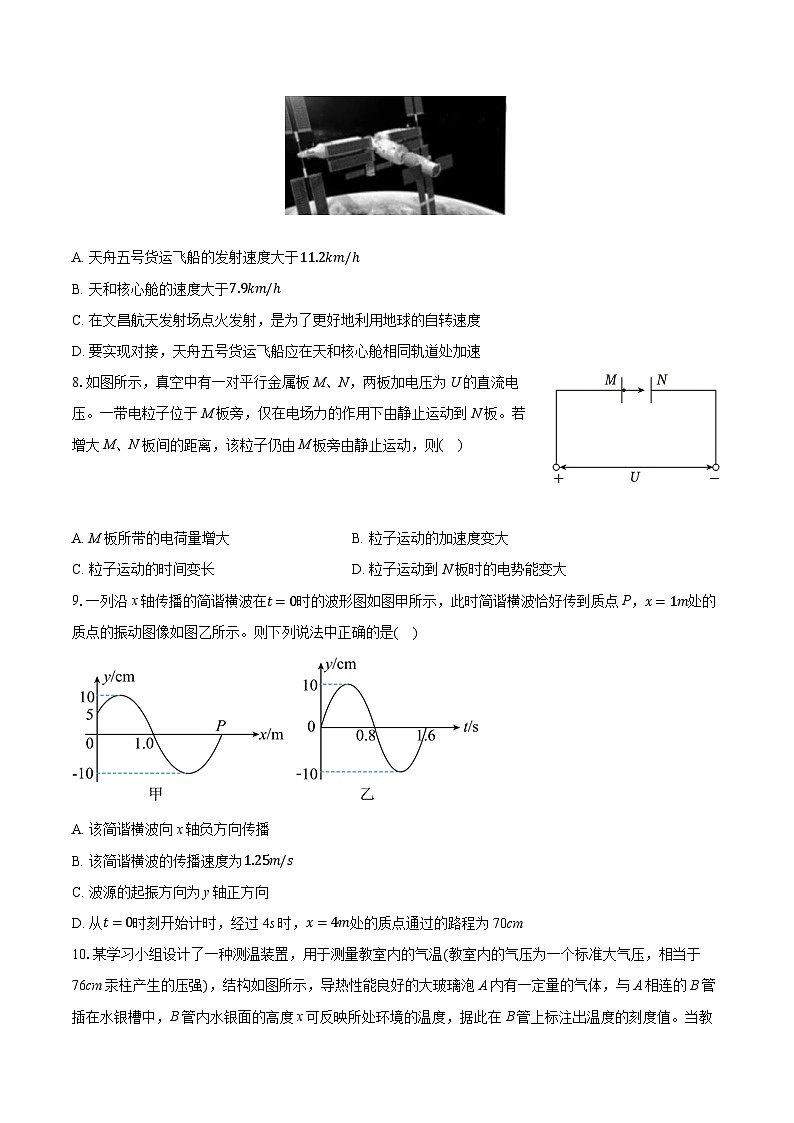 2025年江苏省常州市北郊高级中学高考物理一模试卷(含详细答案解析)第3页