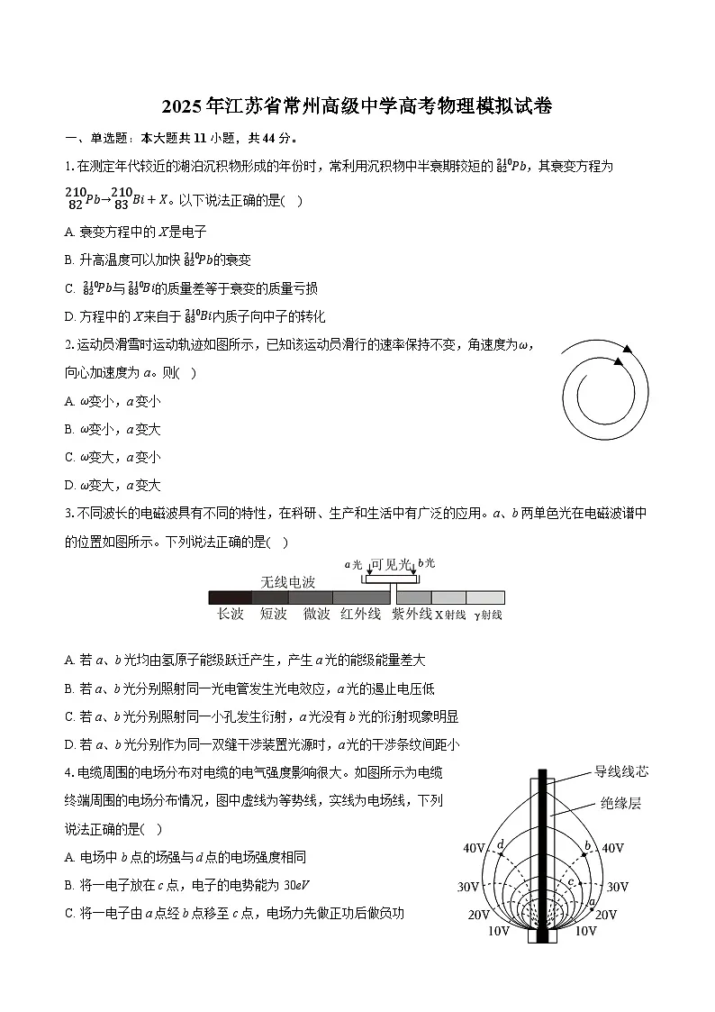 2025年江苏省常州高级中学高考物理模拟试卷(含详细答案解析)第1页