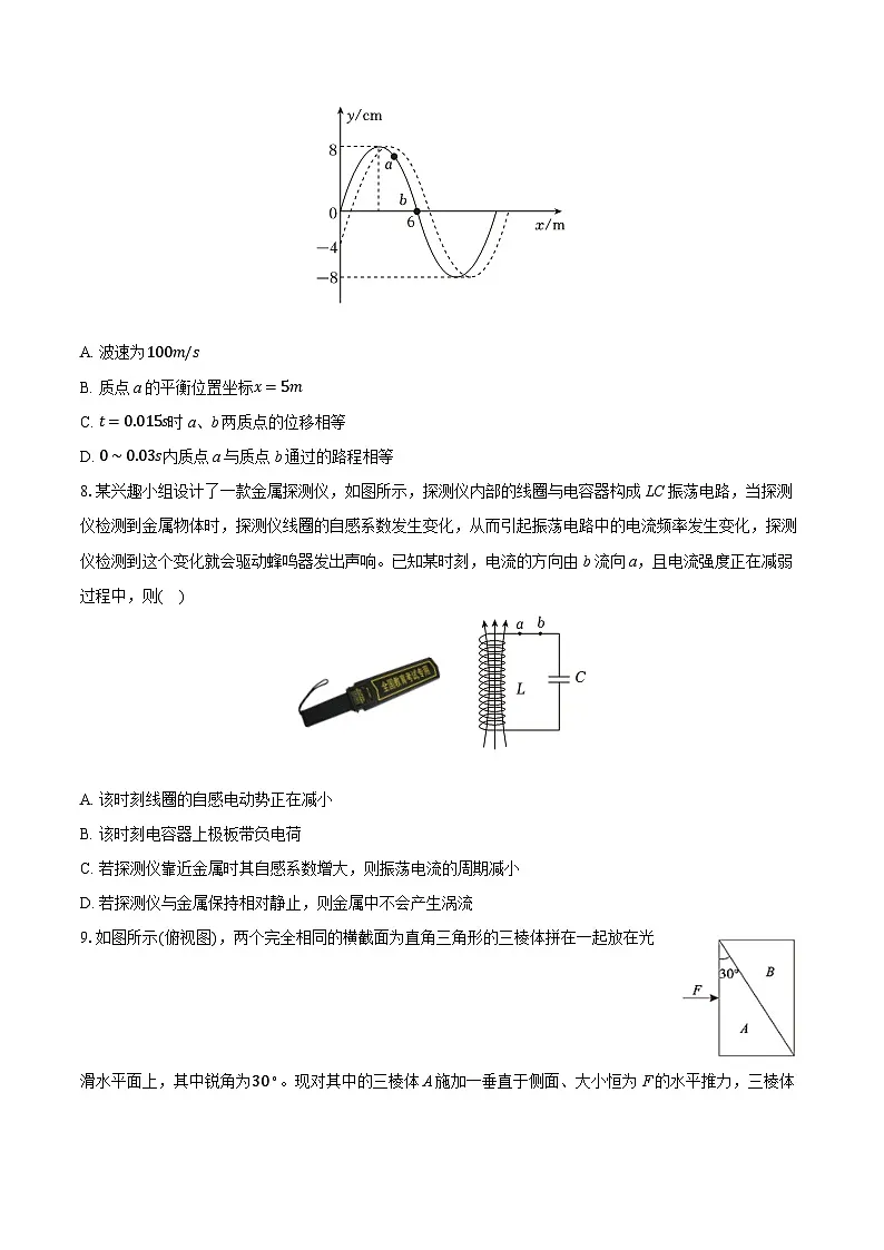 2025年江苏省常州高级中学高考物理模拟试卷(含详细答案解析)第3页