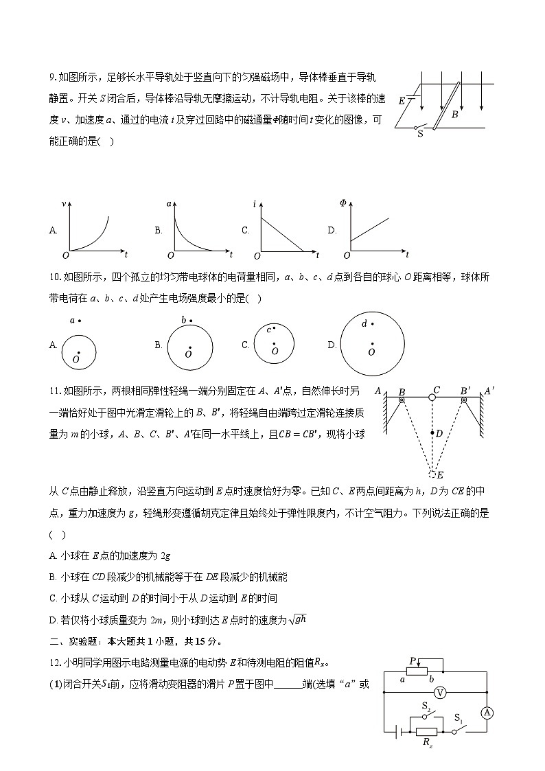 2025年江苏省连云港市高考物理一模试卷(含详细答案解析)第3页