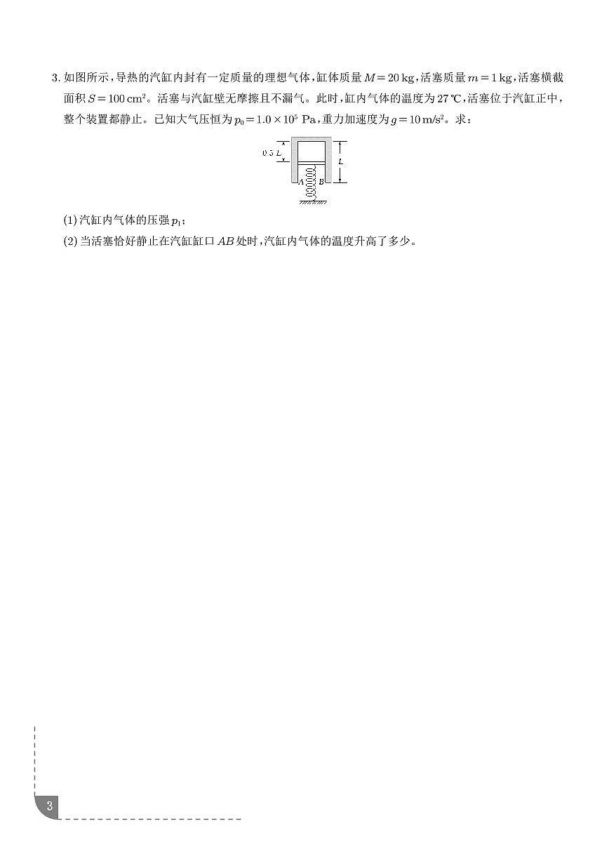 大题 气体实验定律和理想气体状态方程应用（学生版）第3页