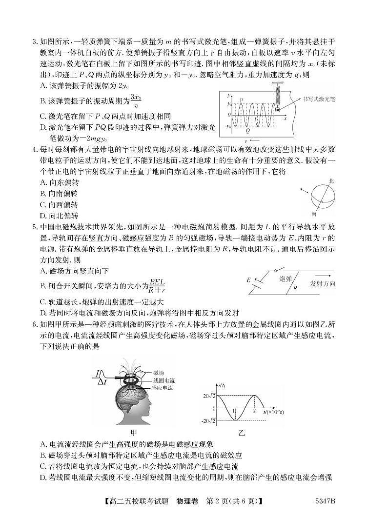 广东惠州五校2024-2025学年高二下学期4月联考物理试卷+答案第2页