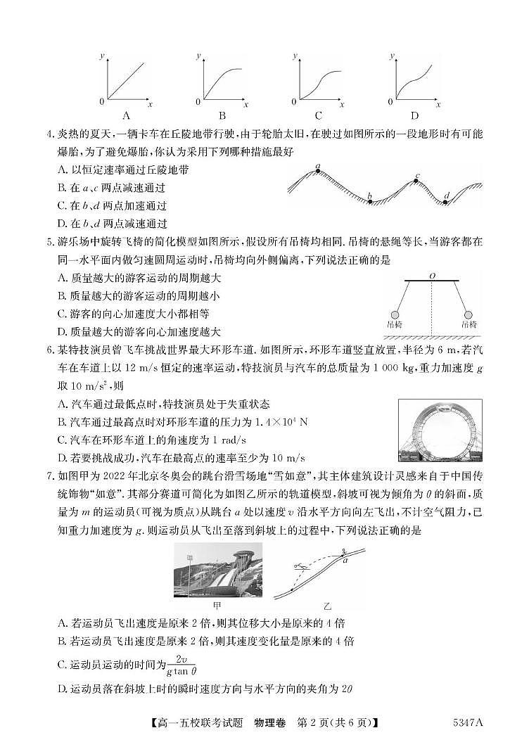 广东惠州五校2024-2025学年高一下学期4月联考物理试卷+答案第2页
