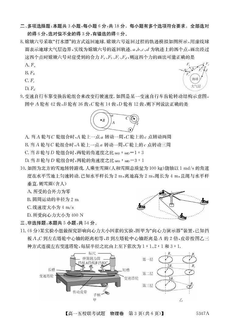 广东惠州五校2024-2025学年高一下学期4月联考物理试卷+答案第3页