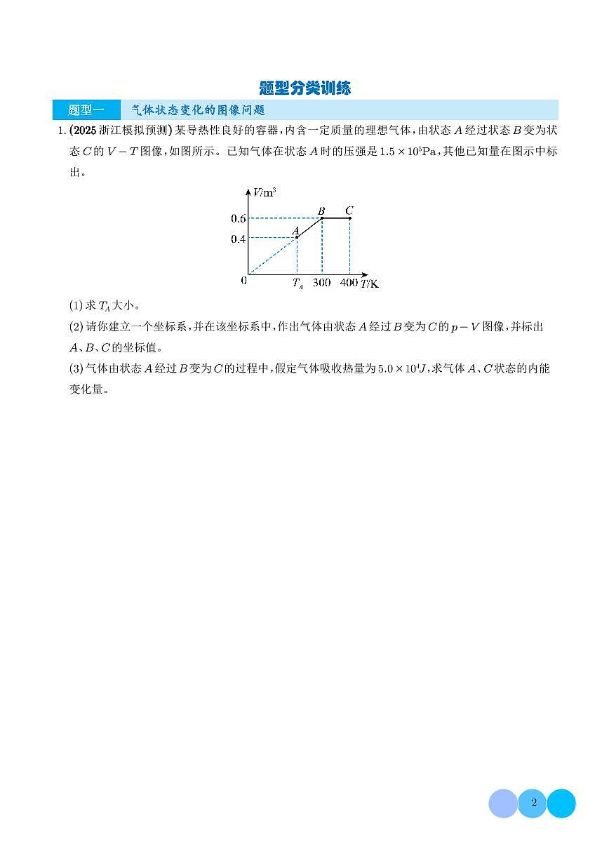 大题  热力学定律的综合应用（学生版）第2页