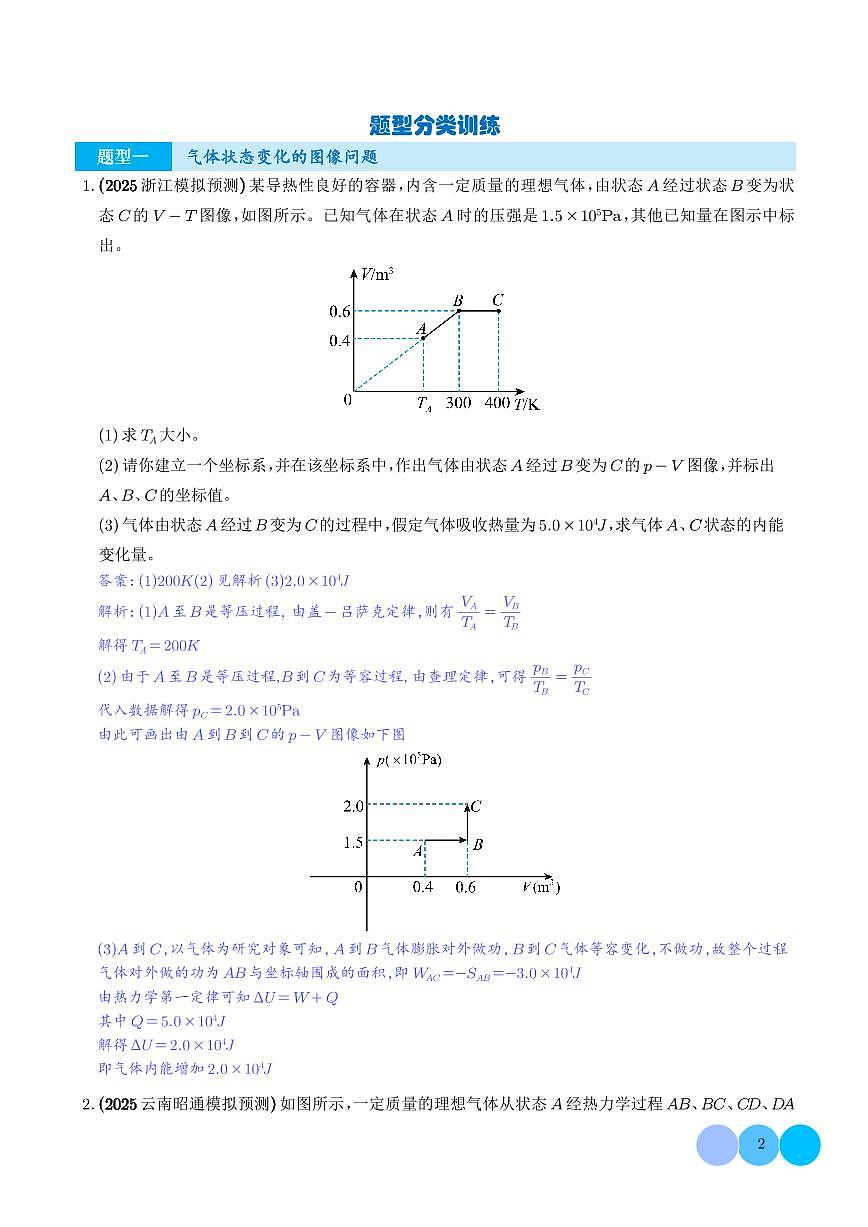 大题  热力学定律的综合应用（解析版）第2页
