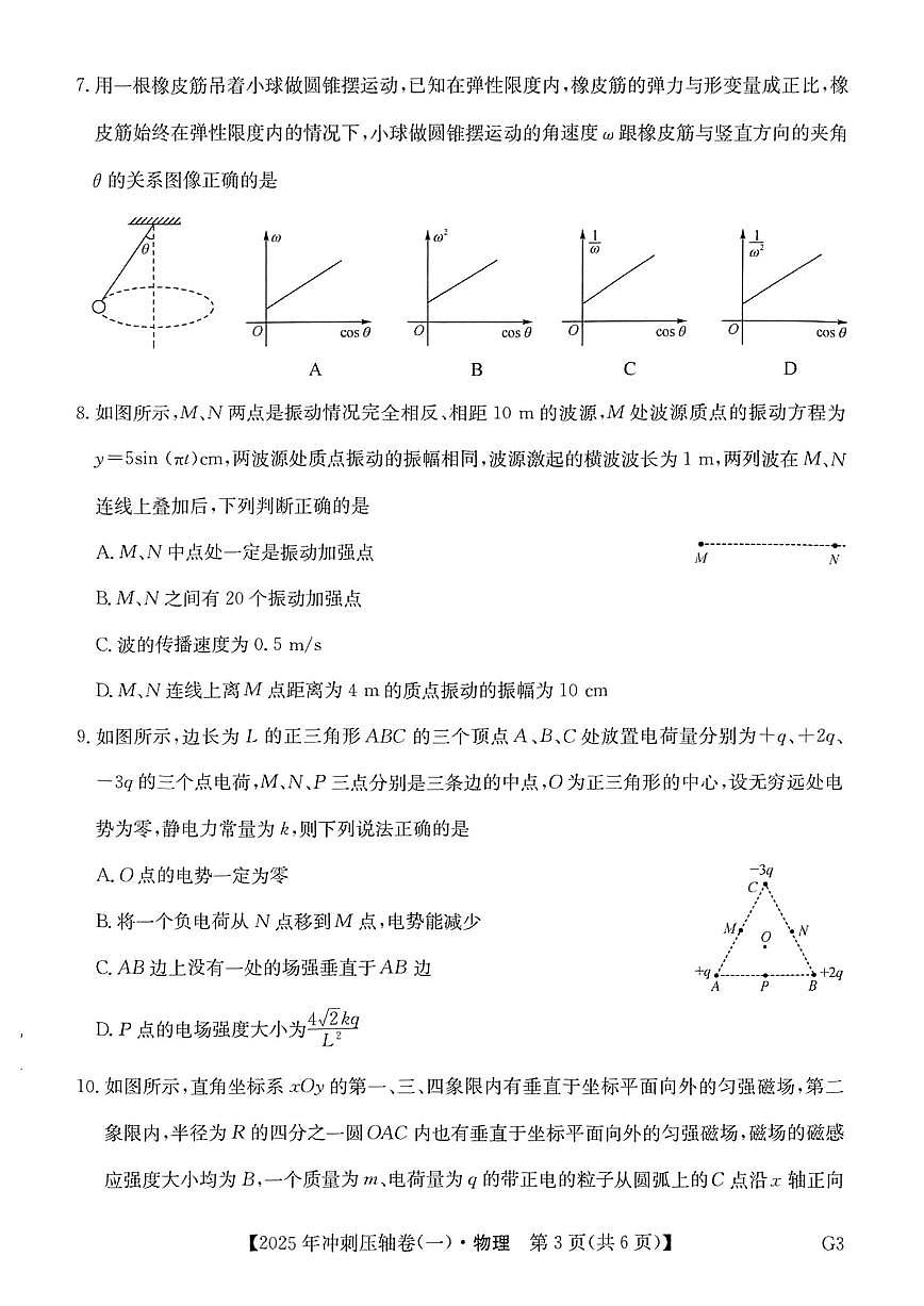 2025年高考冲刺压轴卷一物理试题及答案第3页