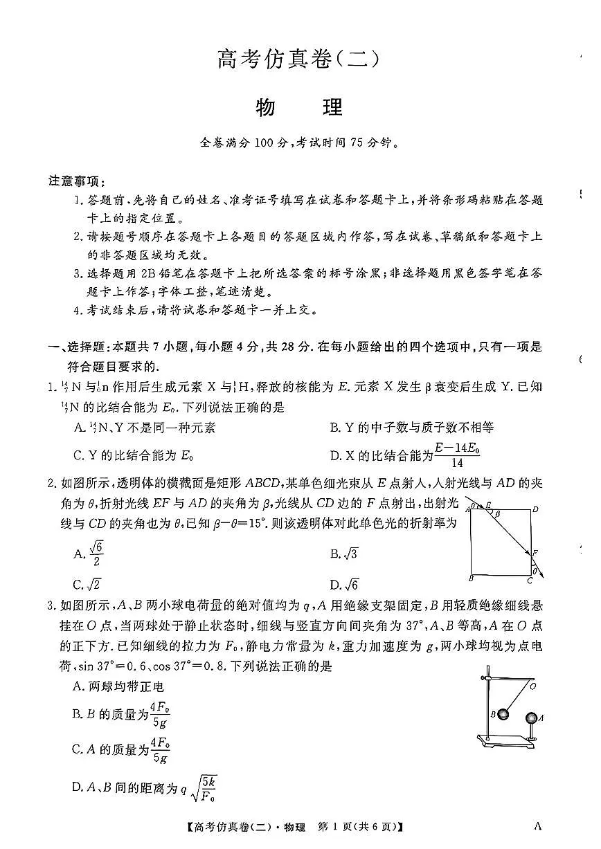 2025年高考仿真卷二物理试题及答案第1页
