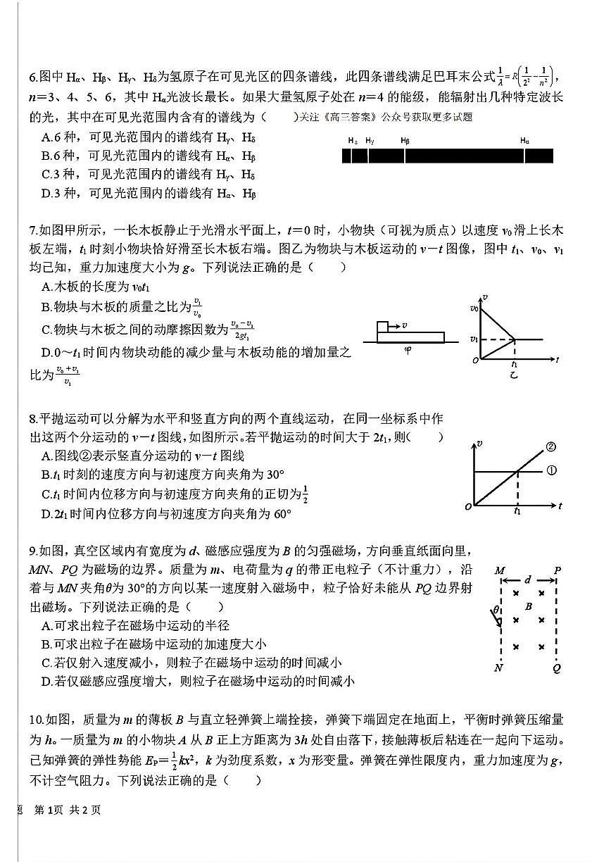 2025年哈尔滨六中高考二模物理试题及答案第2页