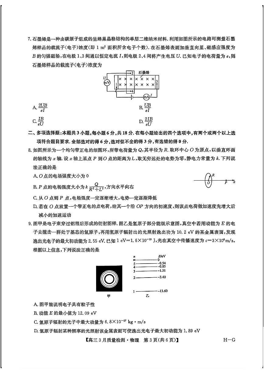 2025年九师联盟高三下学期4月物理试题及答案第3页