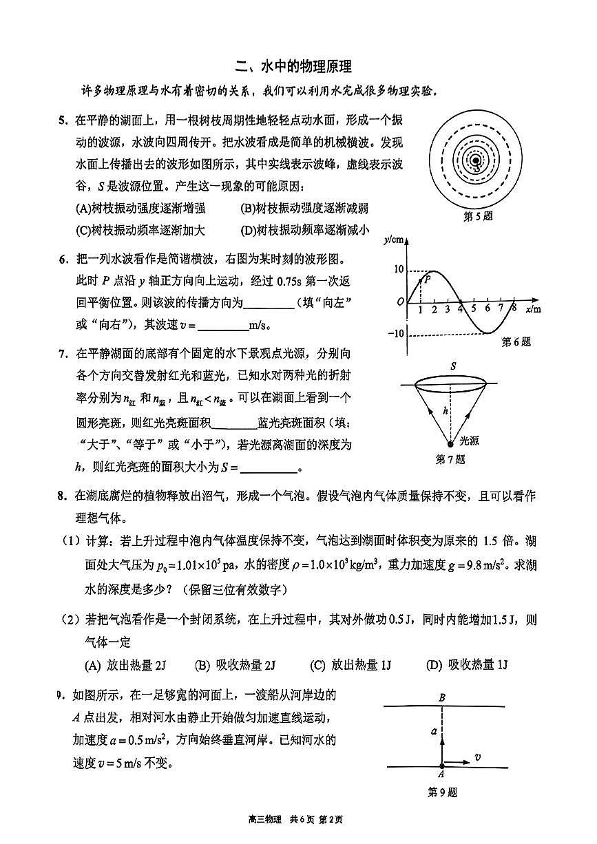 上海市崇明区2025届高三高考第二次模拟考试物理试题+答案第2页