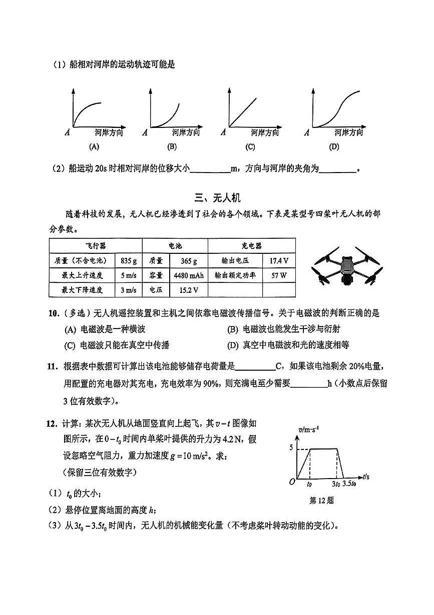 上海市崇明区2025届高三高考第二次模拟考试物理试题+答案第3页