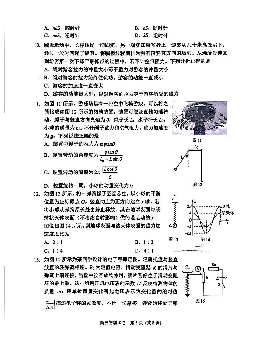 2025年北京市石景山区高三下学期高考一模 物理试题及答案第3页