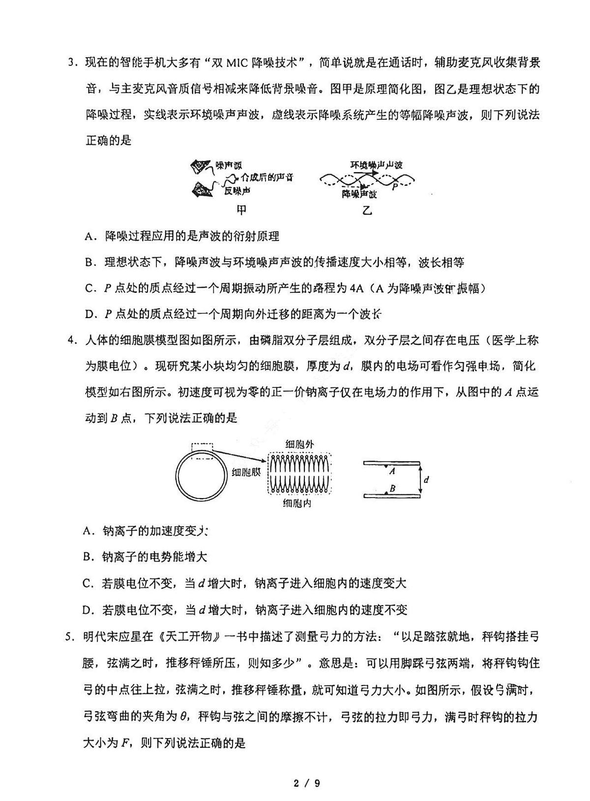 2024届吉林省东北师范大学附属中学高三上学期第三次摸底(11月)-物理试题（含答案）第2页