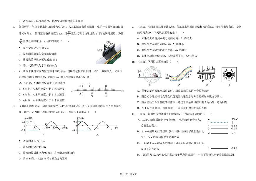 2024届吉林长春外国语高二下学期（期末考）-物理试题（含答案）第2页