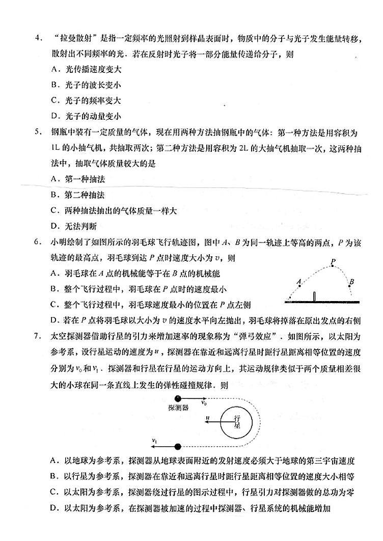 2024届江苏如皋市高三适应性考试（二）（南通2.5模）-物理试卷（含答案）第2页