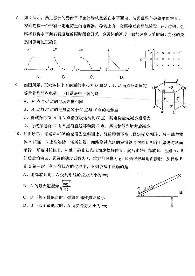 2024届江苏如皋市高三适应性考试（二）（南通2.5模）-物理试卷（含答案）第3页