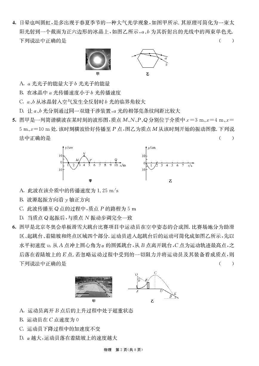 2024届江苏省高三上学期开学调研迎考-物理试题（含答案）第2页