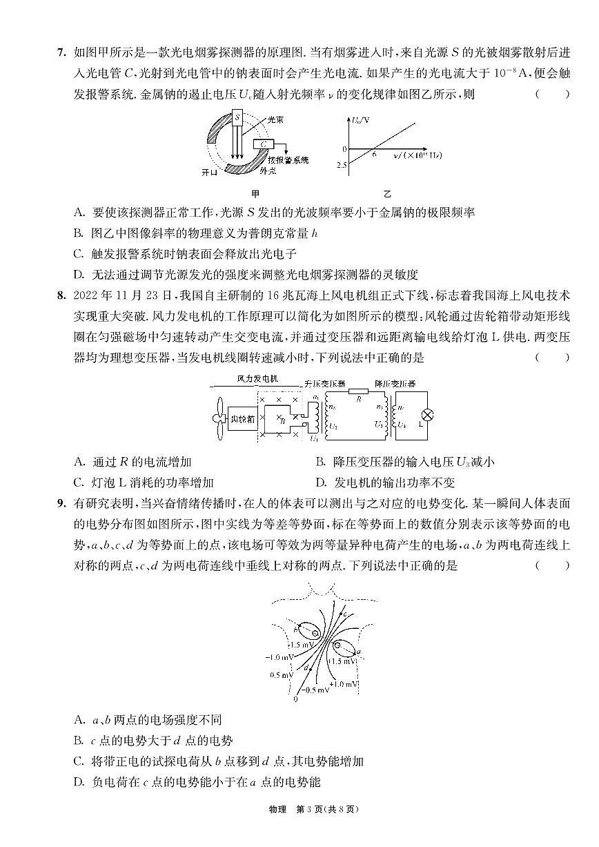 2024届江苏省高三上学期开学调研迎考-物理试题（含答案）第3页