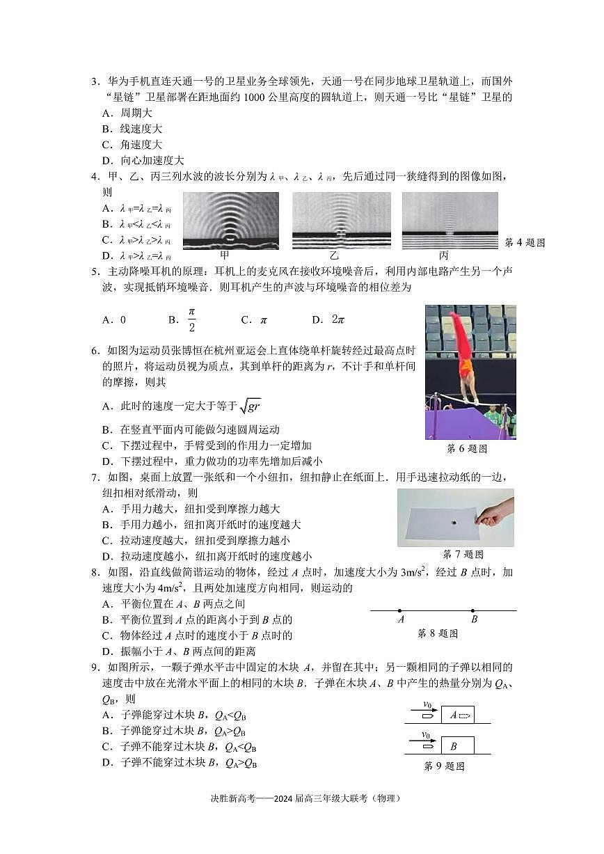 2024届江苏省决胜新高考高三上学期10月大联考-物理试题（含答案）第2页