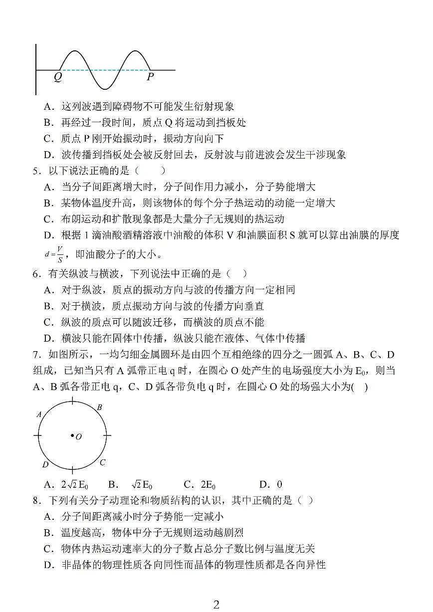 2024届江苏省南通市高三上学期期中考试考前模拟卷-物理试题（含答案）第2页